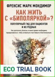 Как жить с «биполяркой»? Популярный гид для пациентов и их родных