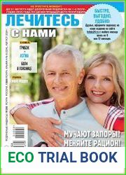 Лечитесь с нами