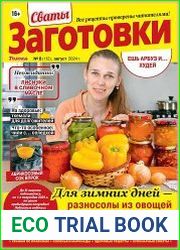 Сваты. Заготовки