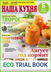 Наша кухня