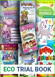English прописи для початкової школи (комплект)