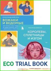 Серия "Психология подростка. Книги о том, как оставаться с ребенком в контакте" в 2 книгах