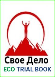 Курс для начинающих предпринимателей "Своё дело"
