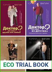 Серия "Доктор Вагин" в 5 книгах