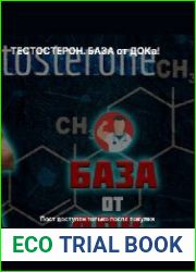 Тестостерон. База