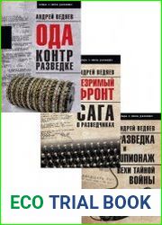 Серия "Альфа и омега разведки" в 3 книгах