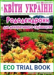 «Квіти України» (спецвипуск)