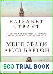 Мене звати Люсі Бартон