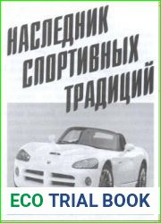 Dodge Viper
