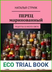 Перец маринованный