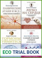 Серия "Честно о здоровье" в 17 книгах