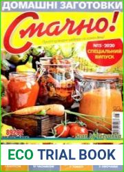 Смачно!