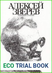 Лекции. Статьи