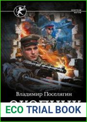 Окопник