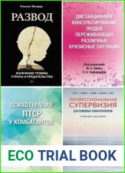 Серия "Психология для профессионалов" в 6 книгах