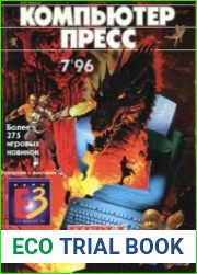 КомпьютерПресс №7 1996