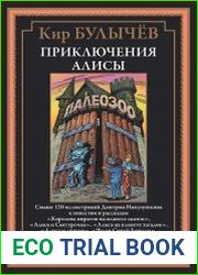 Приключения Алисы V