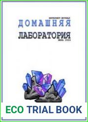 Домашняя лаборатория