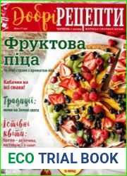Добрі рецепти