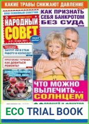Народный совет