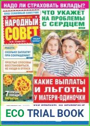 Народный совет