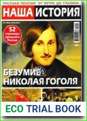 Наша история