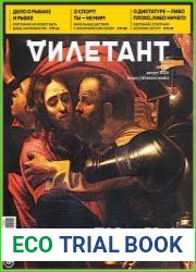 Дилетант