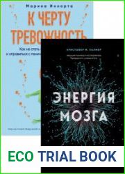 Серия «Ментальное здоровье. Книги для тех, кому нужны рекомендации и поддержка» в 2 книгах