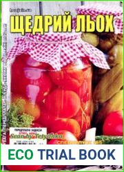[/b] Щедрий льох. СВ газети «Хазяїн»
