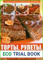 Торты, рулеты, пирожные