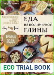 Еда из полимерной глины. Пошаговое руководство по лепке миниатюрных кулинарных шедевров