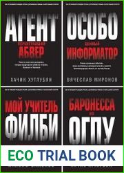 Серия "Герои внешней разведки" в 4 книгах