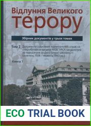 Відлуння Великого терору. Збірник документів у трьох томах. Т. 2 Документи з архівних кримінальних справ на співробітників органів НКВС УРСР, засуджених за порушення соціалістичної законності (жовтень
