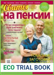 Сваты на пенсии