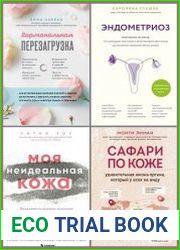 Серия "Красота в деталях. Научный подход к женскому здоровью" в 5 книгах