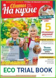 Сваты на кухне
