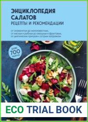 Энциклопедия салатов. Рецепты и рекомендации