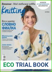 Knitting. Вязание Моё любимое хобби