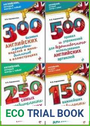 Серия "Английский, который всегда с тобой" в 5 книгах