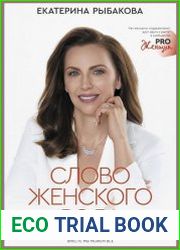 Слово женского рода