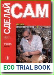 Сделай сам