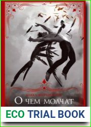 О чем молчат ангелы