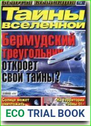 Тайны вселенной
