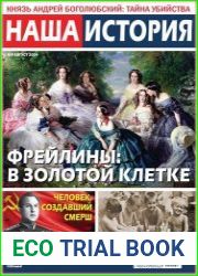 Наша история