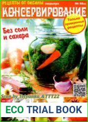 Рецепты от Оксаны. CВ - "Консервирование"
