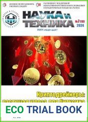 Наука и Техника (электронная версия)