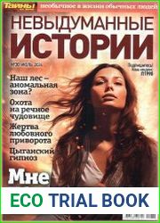 Невыдуманные истории