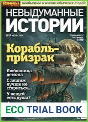 Невыдуманные истории
