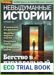 Невыдуманные истории