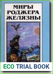 Вариант единорога. Мороз и пламя
